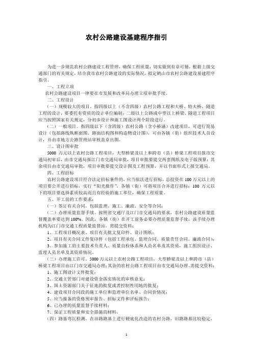 农村公路建设基建程序指引