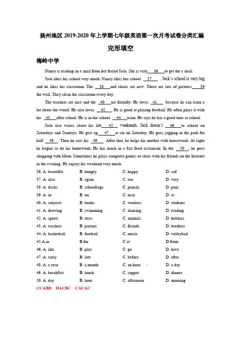 江苏省扬州地区2019-2020年上学期七年级英语第一次月考试卷分类汇编：完形填空(含答案)