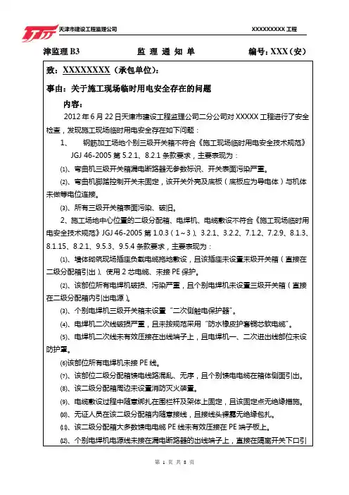 监理通知单
