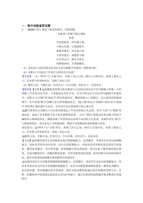 2020-2021高考语文 诗歌鉴赏 培优 易错 难题练习(含答案)含答案