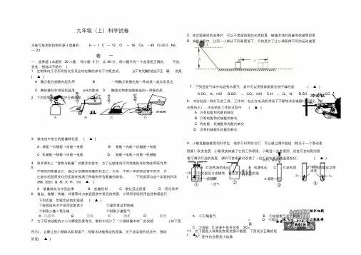 (完整word版)浙教版九年级上科学期末试卷+答案(word文档良心出品).doc