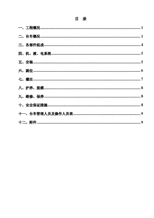 二衬台车施工专项方案