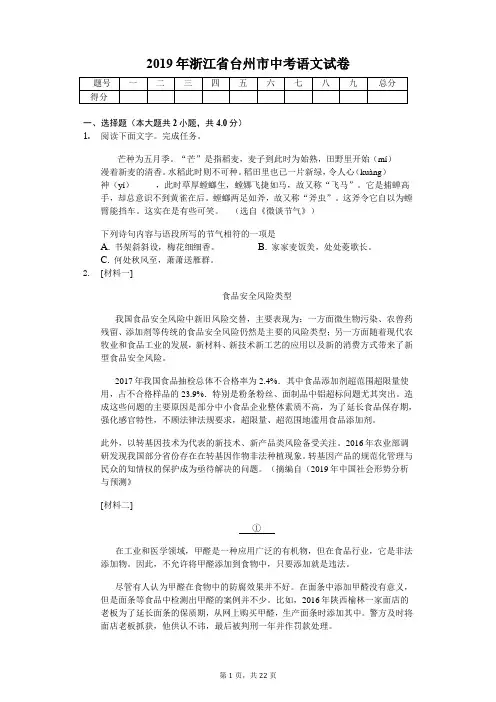 2019年浙江省台州市中考语文试卷含答案解析
