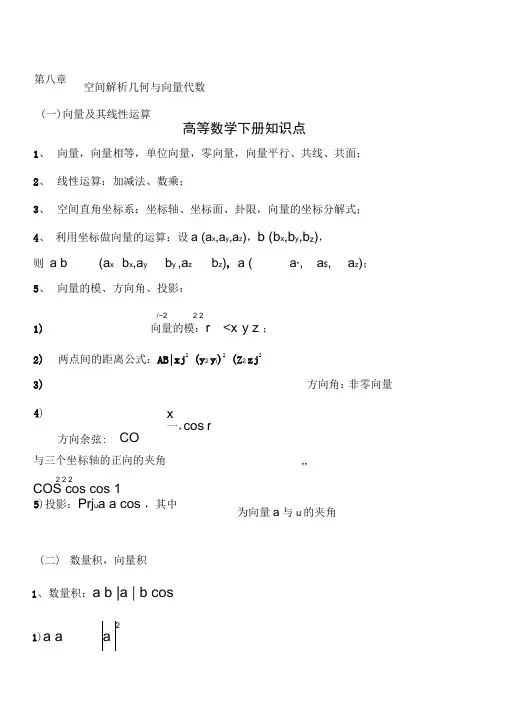 高数下册知识点