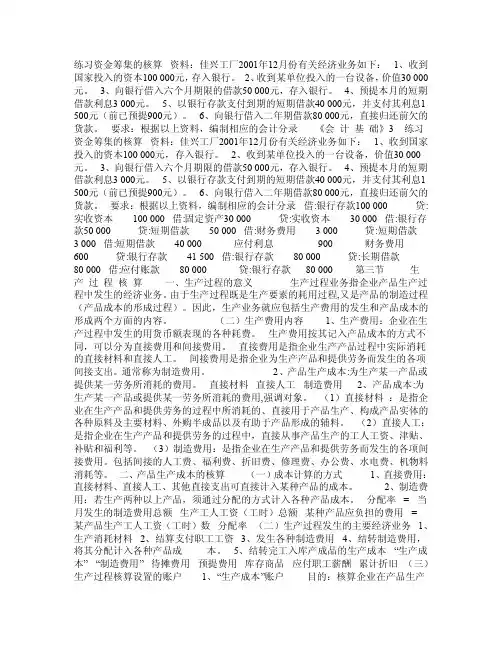 练习资金筹集的核算