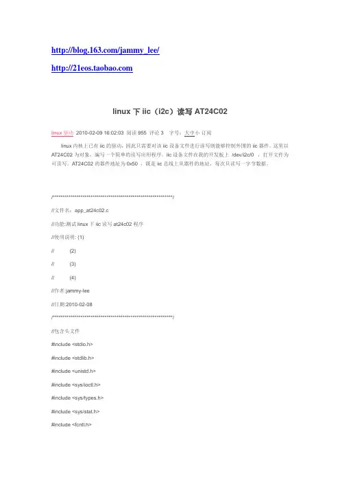 linux下iic(i2c)读写AT24C02