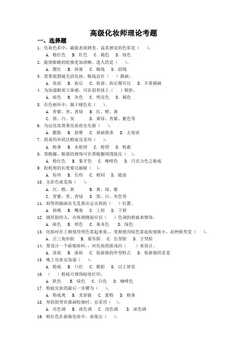 高级化妆师考题