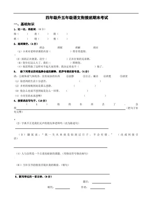 四升五语文期末考试
