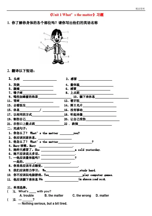 人教版八年级英语下册《Unit 1 What’s the matter》习题