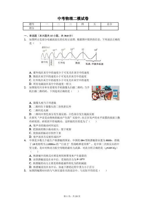 四川省成都市2020年中考物理二模试卷