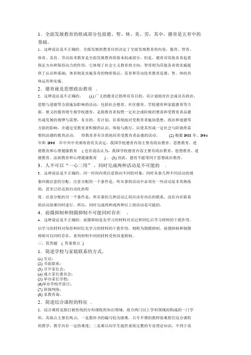 《中学教育知识与能力》问答题辨析题及答案集锦