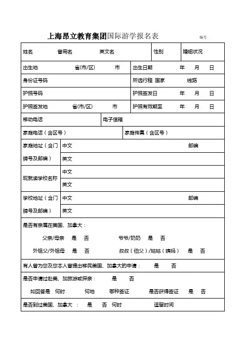 营 员 报 名 表