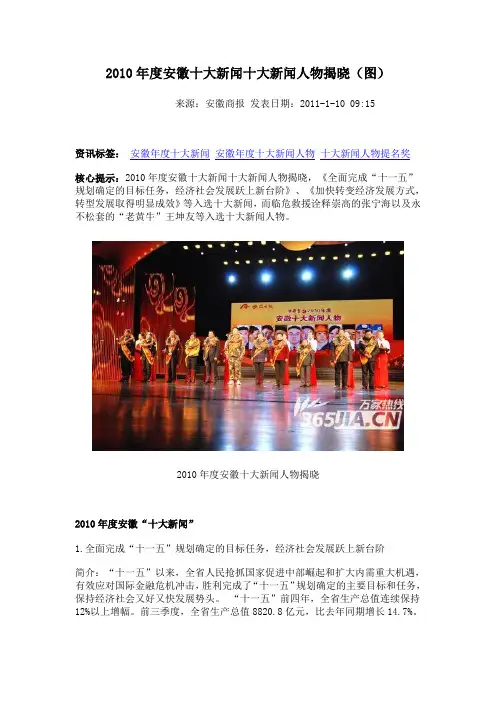 2010年度安徽十大新闻十大新闻人物揭晓