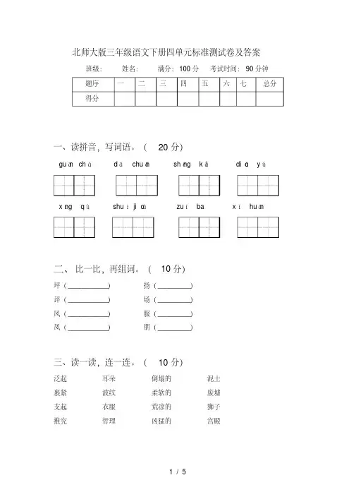 北师大版三年级语文下册四单元标准测试卷及答案