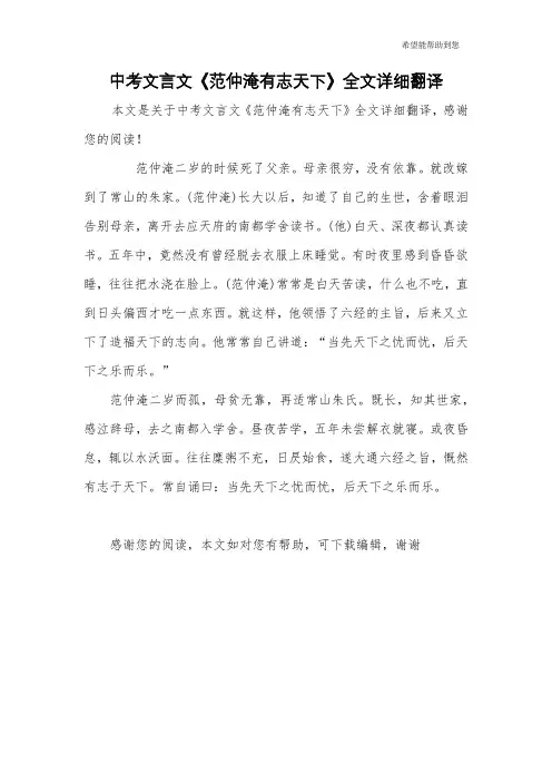 中考文言文《范仲淹有志天下》全文详细翻译