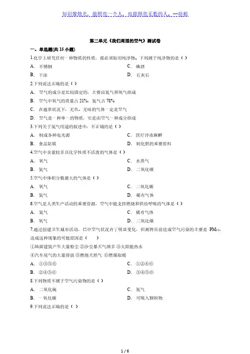 人教版九年级化学上学期第二单元《我们周围的空气》单元测试卷(解析版)