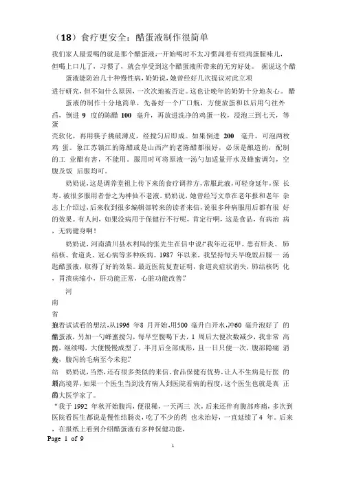 醋蛋液-选自曾乐女士的《老中医奶奶的故事》
