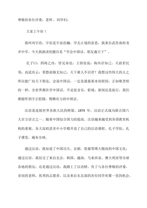 中学生汉语桥演讲稿