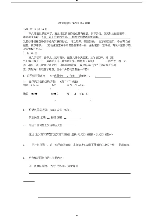《怀念母亲》课内阅读及答案