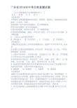 广东省2018中考生物真题试题与解析