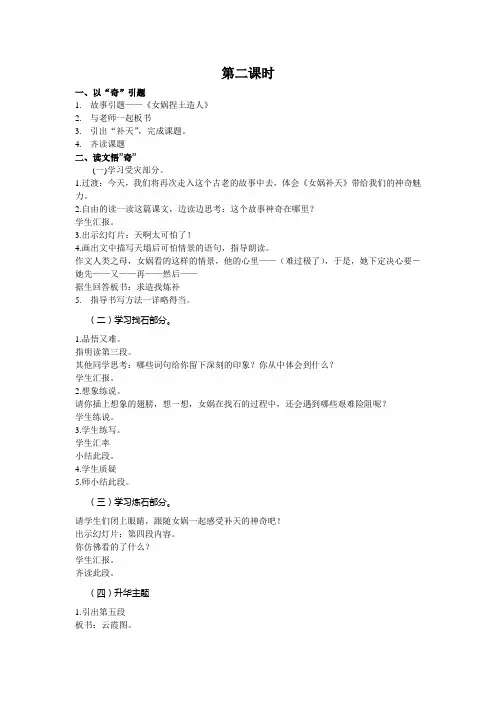 女娲补天  第二课时