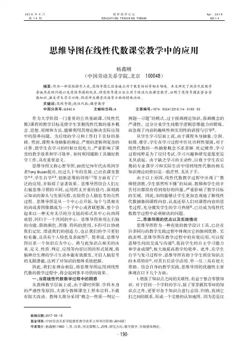 思维导图在线性代数课堂教学中的应用