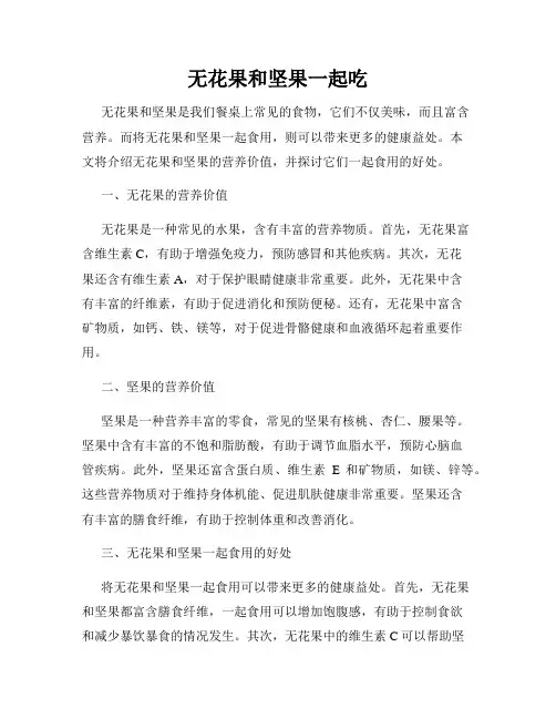 无花果和坚果一起吃