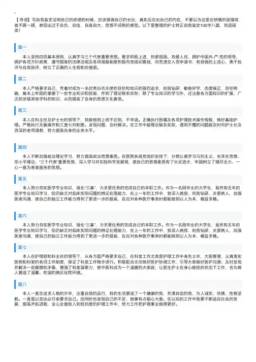 护士转正自我鉴定100字八篇