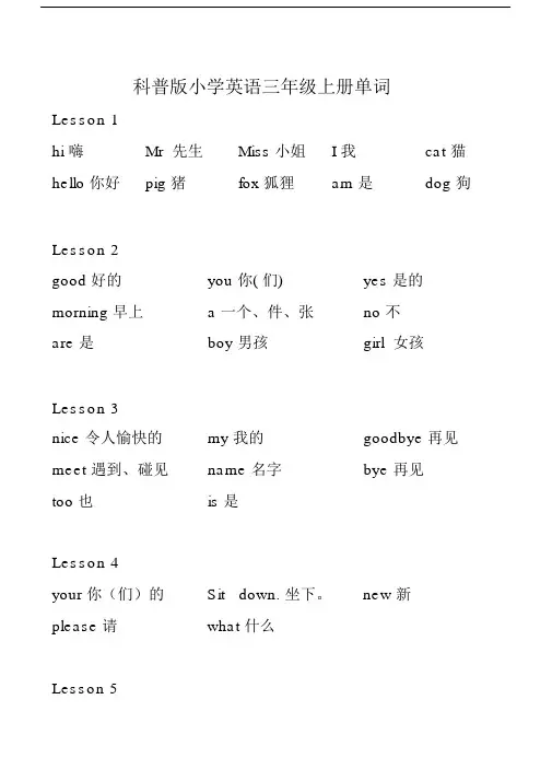 (完整word版)科普版小学英语三年级单词.doc