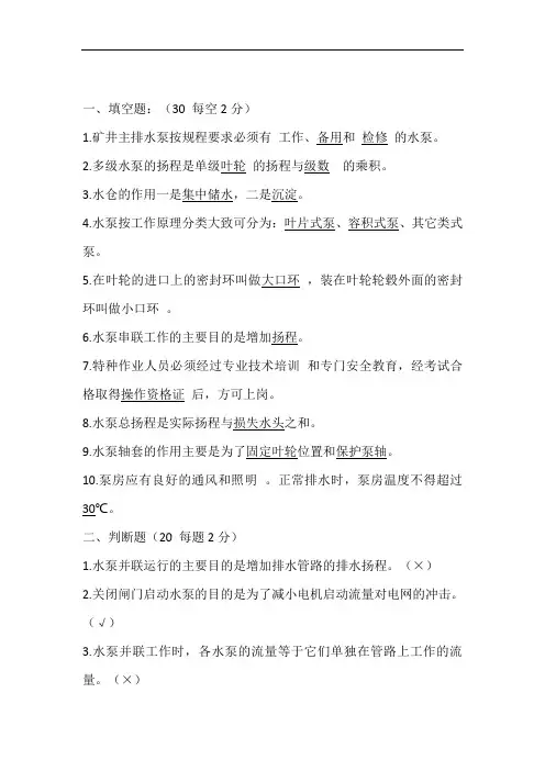 矿井泵工考试试题