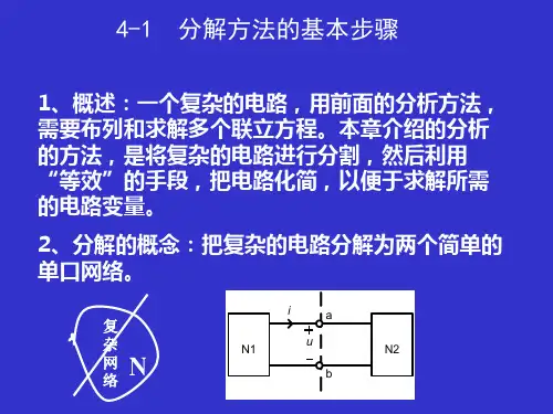 用等效化简的方法分析电路