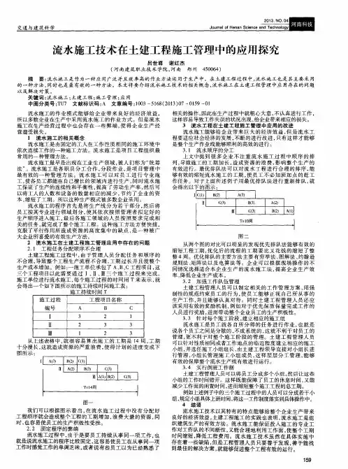 流水施工技术在土建工程施工管理中的应用探究