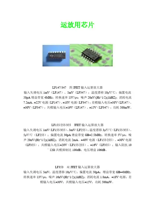 运放芯片带图