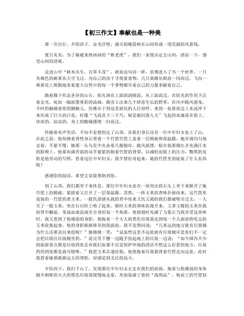 【初三作文】奉献也是一种美