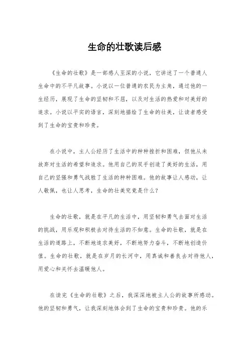 生命的壮歌读后感