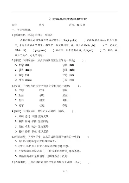 2023年部编版五年级上册语文第二单元考点梳理试卷及答案
