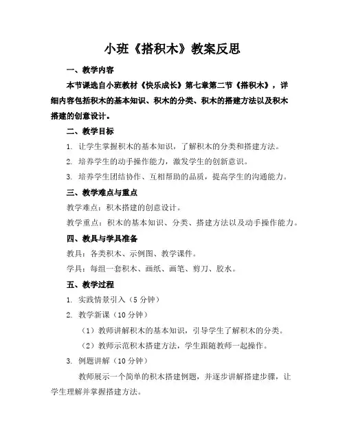 小班《搭积木》教案反思