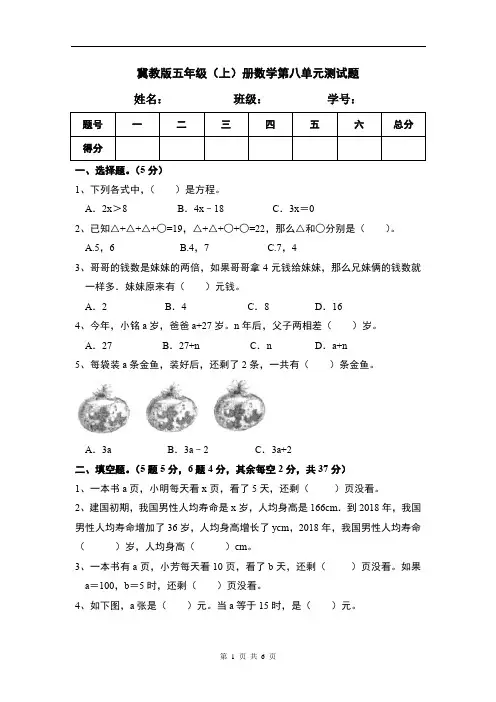 冀教版五年级上册数学第八单元  方程  测试卷(含答案)