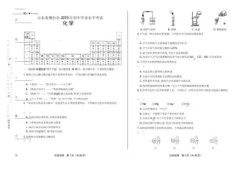 2019年山东省烟台市中考化学试卷(含答案与解析)