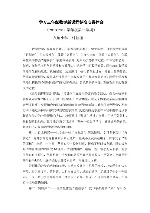 学习三年级数学新课程标准心得体会