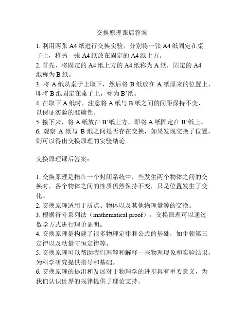 交换原理课后答案