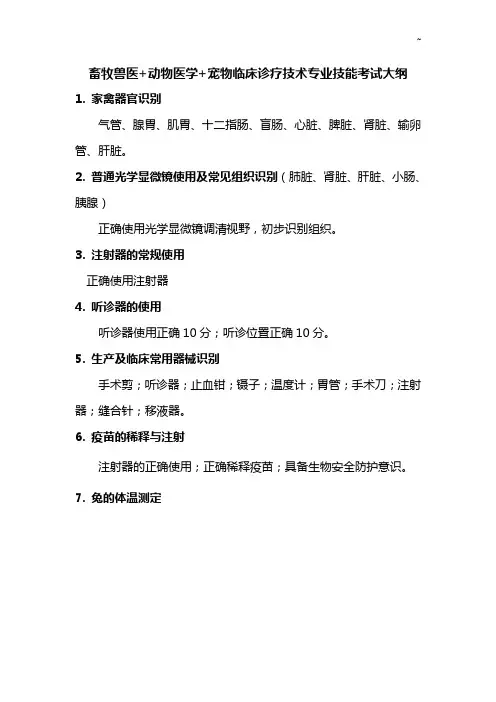 畜禽生产与疾病防治专业畜牧兽医专业