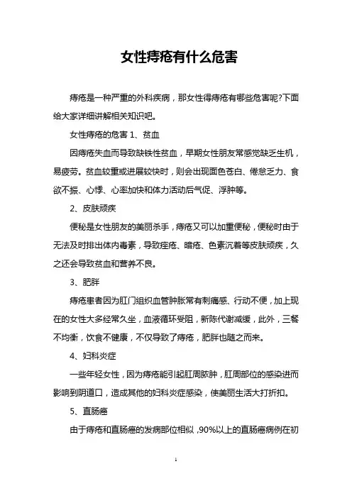 女性痔疮有什么危害