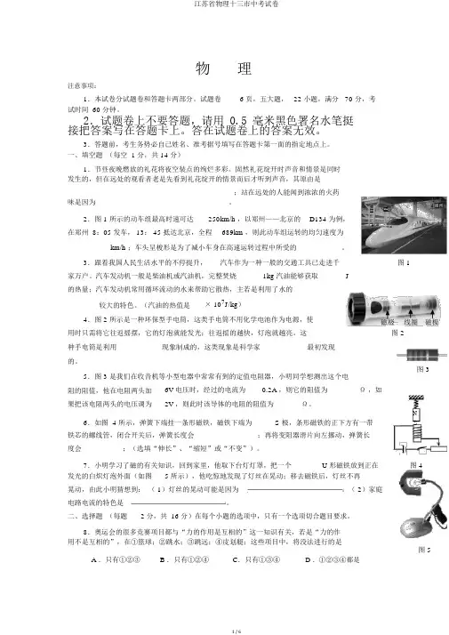 江苏省物理十三市中考试卷