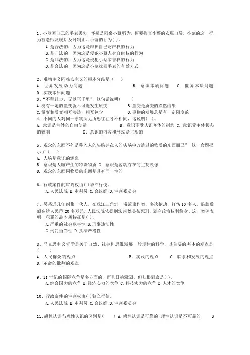 2012河北省事业单位招聘考试公共基础知识最新考试试题库