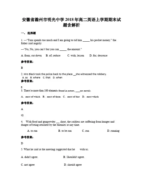 安徽省滁州市明光中学2018年高二英语上学期期末试题含解析