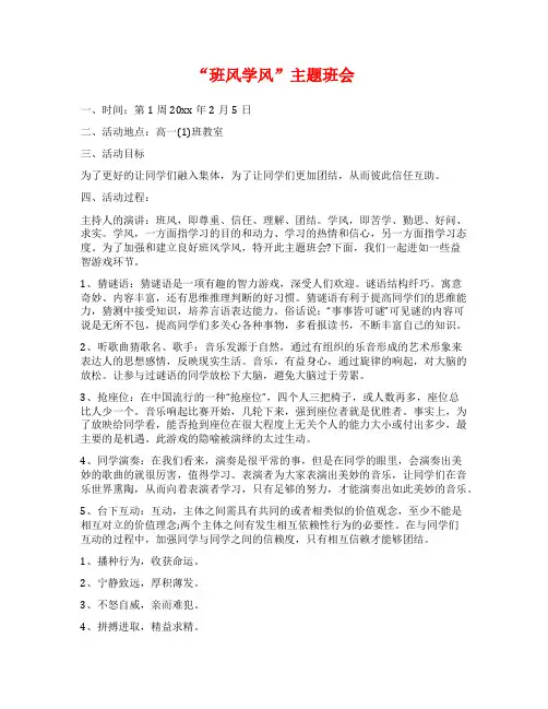 “班风学风”主题班会