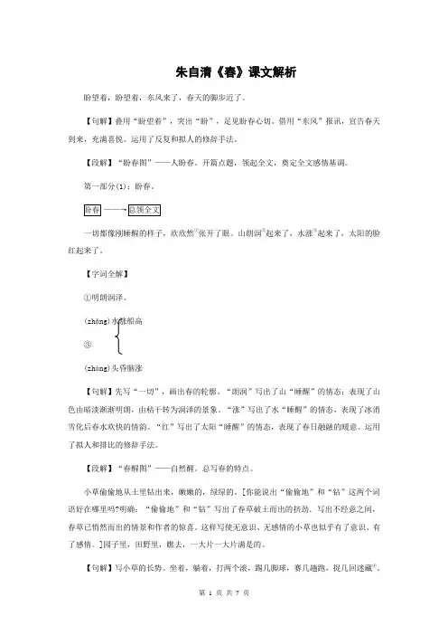 朱自清《春》课文解析