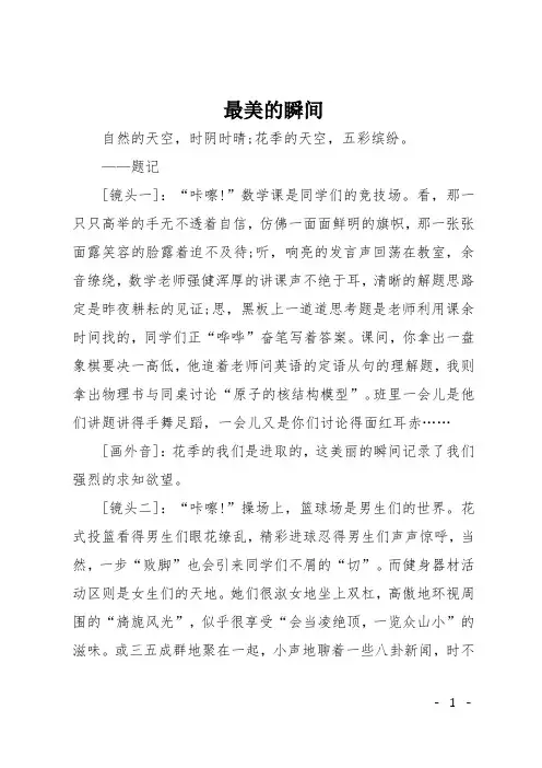 高三记叙文：最美的瞬间