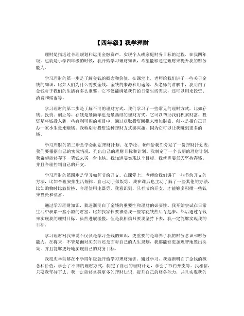 【四年级】我学理财